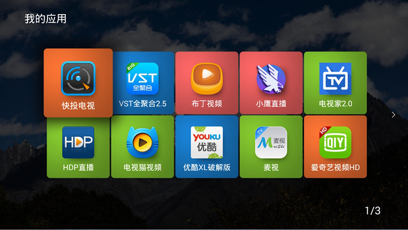 麥視一鍵安裝tv版 v3.0.1 安卓版 0