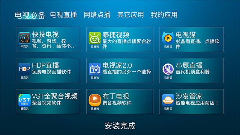 麥視一鍵安裝tv版 v3.0.1 安卓版 2