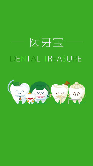 醫(yī)牙寶0