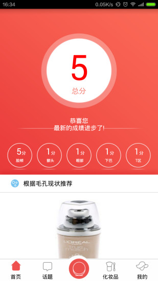 測(cè)膚寶 v1.0 安卓版 0