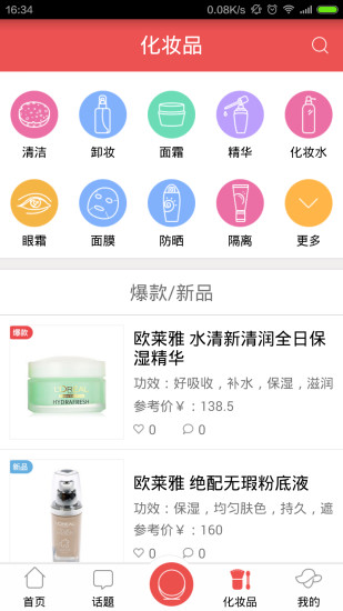 測(cè)膚寶 v1.0 安卓版 3