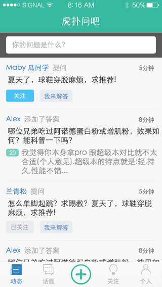 虎撲問(wèn)吧 v0.5.0.0 安卓版 1