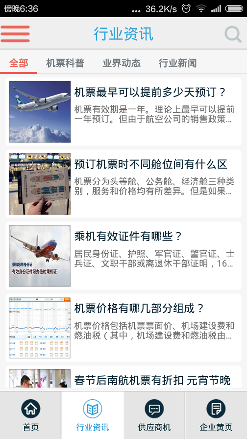 打折機(jī)票查詢(xún) v4.2.0 安卓版 0