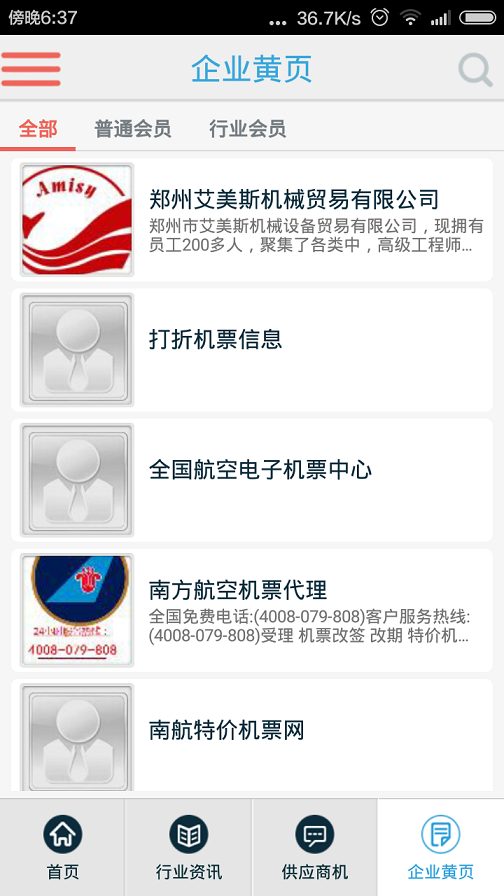 打折機(jī)票查詢(xún) v4.2.0 安卓版 1