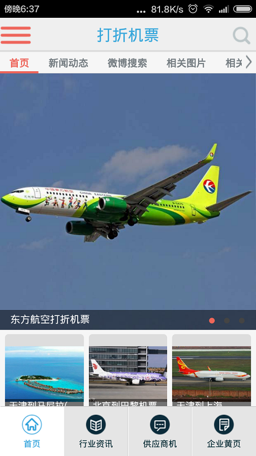 打折機(jī)票查詢(xún) v4.2.0 安卓版 3