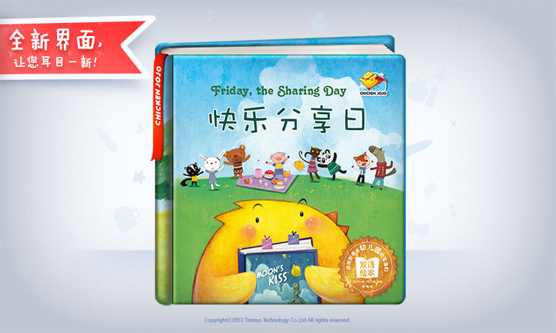 快樂(lè)分享日 v1.3.4 安卓版 1