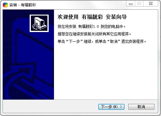 Smart Color(有福靚彩) v1.0 官方版 0