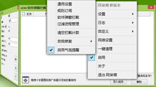 ADM阿呆喵廣告過濾軟件 v2.0.4 官方安裝版 0