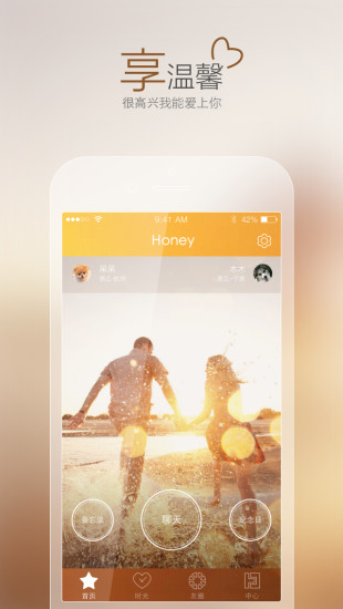 honey情侶電腦版 v1.1.0 官方版 0