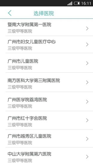 掛號(hào)找我 (看病神器) v1.21 安卓版 1