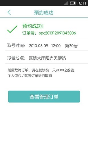 掛號(hào)找我 (看病神器) v1.21 安卓版 3