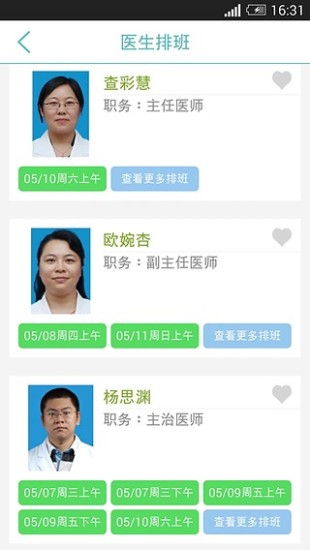 掛號(hào)找我 (看病神器) v1.21 安卓版 2