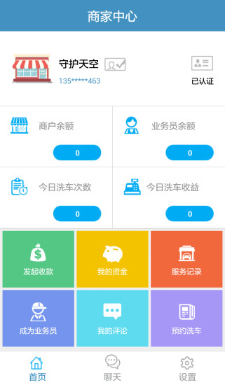 車互幫商家版app v1.4 安卓版 3