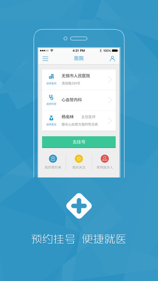智慧無(wú)錫iPhone版 v6.3.3 蘋(píng)果手機(jī)版 3