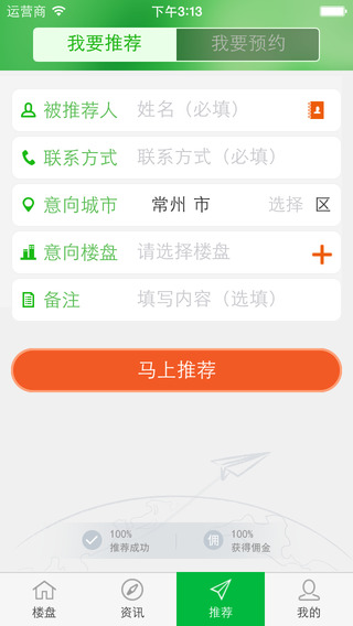 新城經(jīng)紀(jì)人iPhone版 v2.3 蘋(píng)果手機(jī)版 1