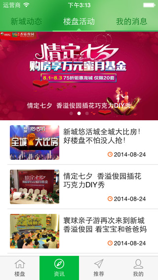 新城經(jīng)紀(jì)人iPhone版 v2.3 蘋(píng)果手機(jī)版 0