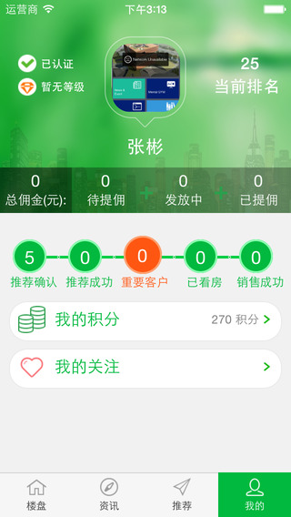 新城經(jīng)紀(jì)人iPhone版 v2.3 蘋(píng)果手機(jī)版 2
