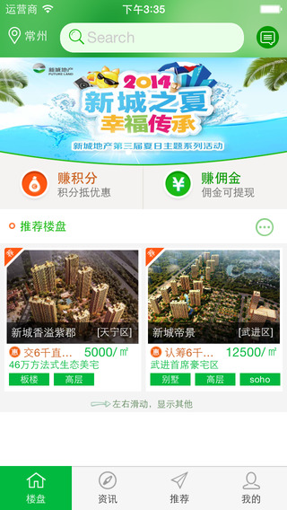 新城經(jīng)紀(jì)人iPhone版 v2.3 蘋(píng)果手機(jī)版 3