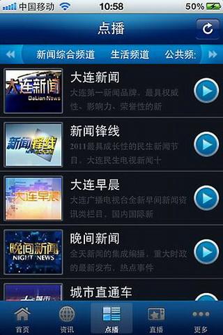 大連手機(jī)臺(tái)客戶端 v2.4 安卓版_大連電視臺(tái)直播app 0