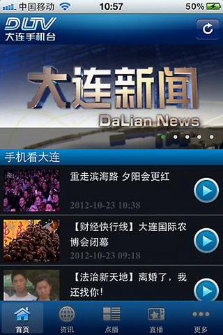 大連手機(jī)臺(tái)客戶端 v2.4 安卓版_大連電視臺(tái)直播app 1