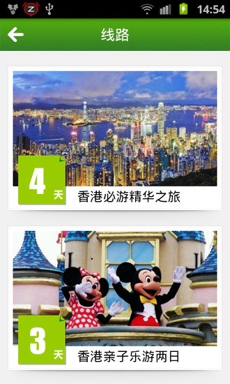 香港旅游指南 v1.0 安卓版 3