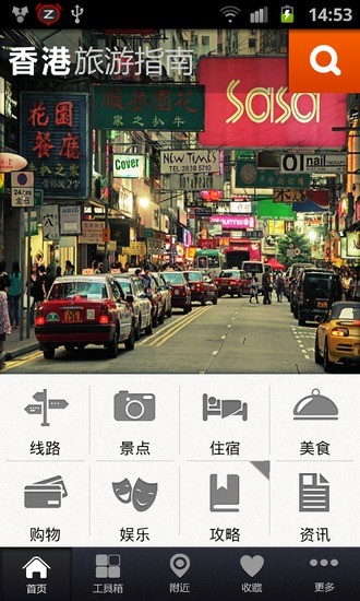 香港旅游指南 v1.0 安卓版 2