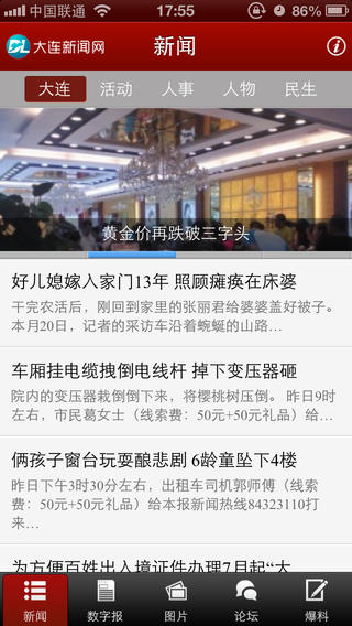 大連新聞網(wǎng)手機客戶端 v1.0.1 安卓版 0