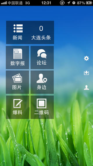 大連新聞網(wǎng)手機客戶端 v1.0.1 安卓版 3