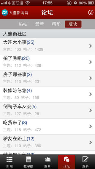 大連新聞網(wǎng)手機客戶端 v1.0.1 安卓版 2