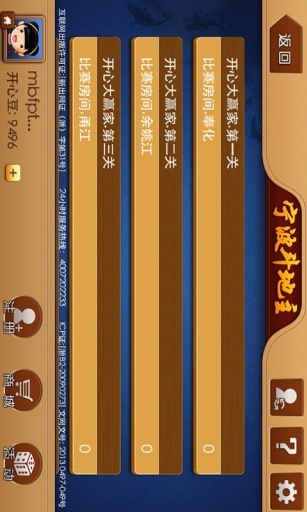 寧波斗地主游戲大廳四人斗地主 v8.5.1 官方安卓版 1