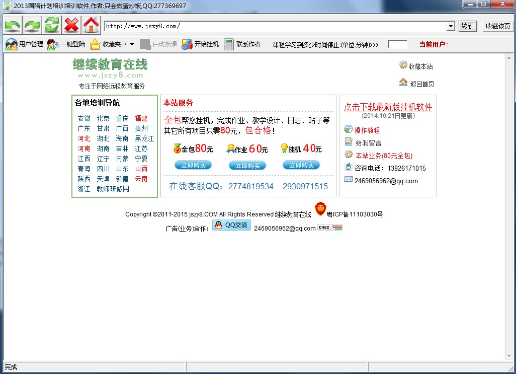 繼續(xù)教育掛機(jī)軟件2017免費(fèi)版 綠色終結(jié)版 0