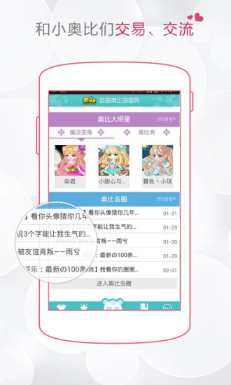 奧比島手機(jī)助手 v1.0.0 安卓版 1