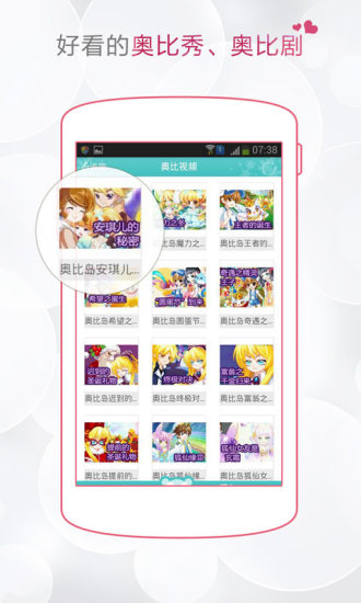 奧比島手機(jī)助手 v1.0.0 安卓版 2