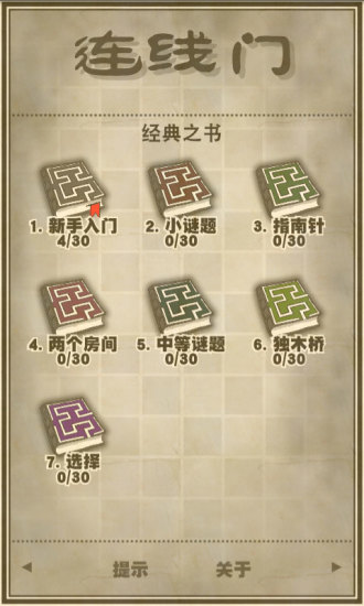 連線門 v3.1 安卓版 0