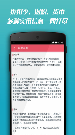 日本購物小紅書 v1.0 安卓版 1