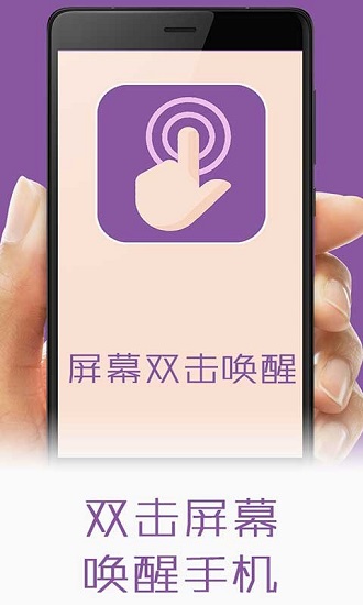 屏幕雙擊喚醒軟件app v3.0.1 安卓版 1