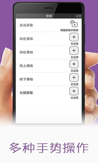 屏幕雙擊喚醒軟件app v3.0.1 安卓版 0