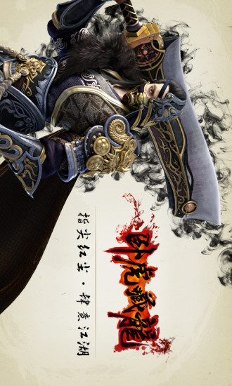 臥虎藏龍手游百度版 v1.1.15 安卓版 3