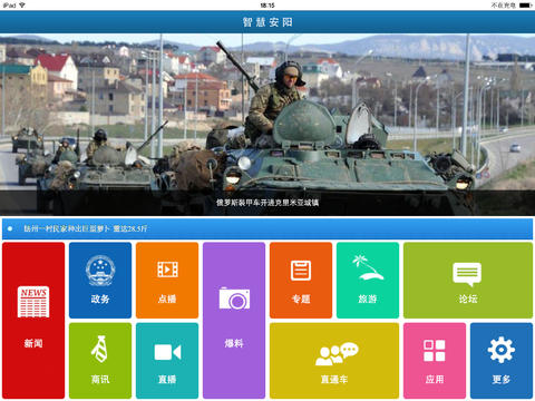 智慧安陽手機客戶端 v1.5.0 安卓版 3
