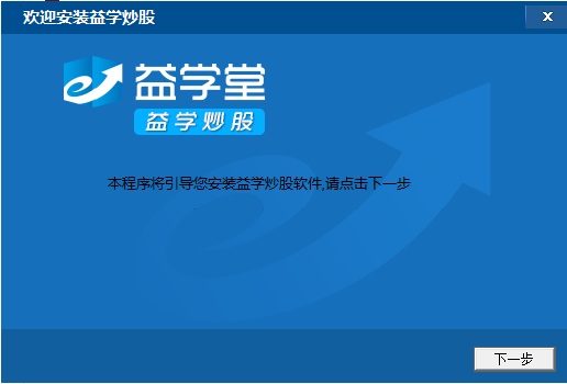 益學(xué)炒股 v1.0 官方版 0