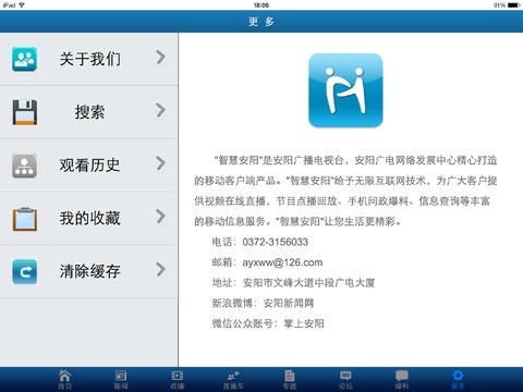 智慧安陽手機客戶端 v1.5.0 安卓版 0