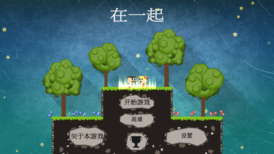 在一起(Staying Together) v1.3 安卓版1