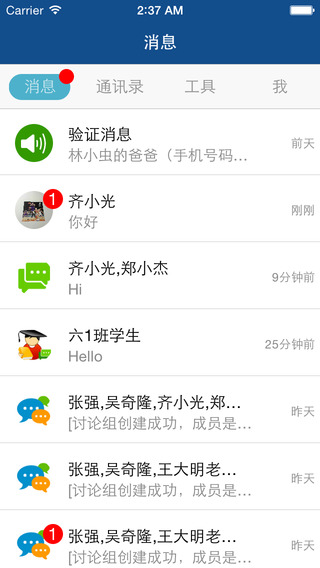 智慧溝通iphone版 v1.0.36 蘋果ios版 2