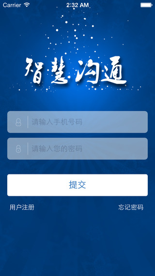 智慧溝通iphone版 v1.0.36 蘋果ios版 0