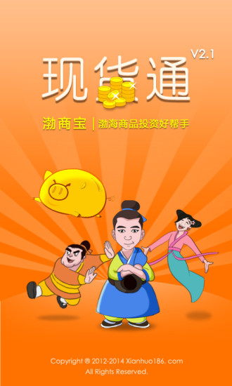 現(xiàn)貨通(手機(jī)現(xiàn)貨知識(shí)查詢) v2.1.0 安卓版 0