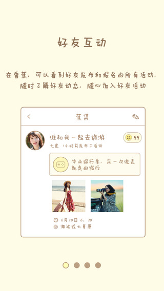 香蕉活動(dòng)iPhone版 v2.0.4 蘋果手機(jī)版 1