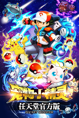 寵物小精靈2百度游戲 v2.0 安卓版 0