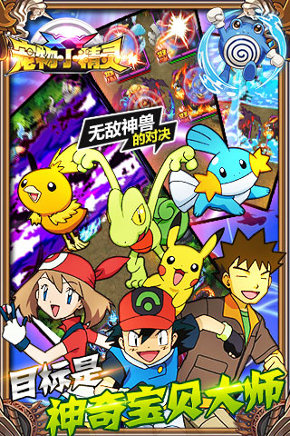 神奇寶貝xy單機(jī)版 v1.0 安卓無限鉆石版 0
