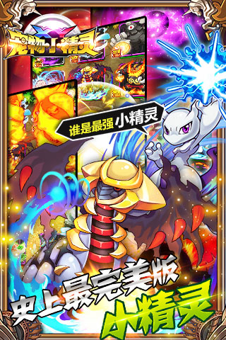 草版鞋寵物小精靈手游 v1.1.3 安卓版 1