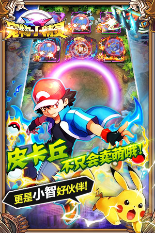 草版鞋寵物小精靈手游 v1.1.3 安卓版 0